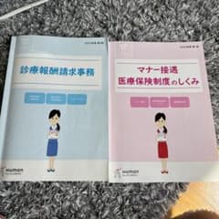 医療事務　テキストのサムネイル