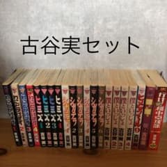 古谷実セット　漫画のサムネイル