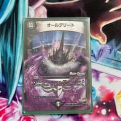 デュエルマスターズ オールデリートのサムネイル