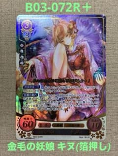 ファイアーエムブレム サイファ B03-072R＋ キヌ(箔押し) - メルカリ