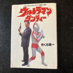 ウルトラマンティガ ソフビ 箱付き 菊地英一 直筆サイン入り YUTAKA ウルトラマンダンディー きくち英一 サイン入り - メルカリ