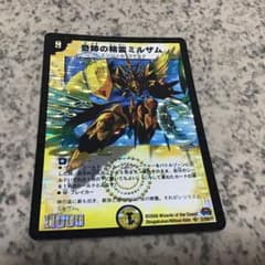 デュエルマスターズ 奇跡の精霊ミルザムのサムネイル