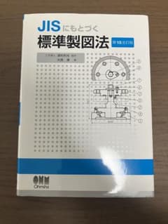 JIS 標準製図法 第15全訂版　4/24まで販売のサムネイル