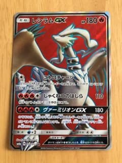 [タマクロウ様専用] レシラムGX SRのサムネイル