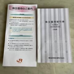 東海旅客鉄道株式会社　JR東海株主優待割引券  2枚のサムネイル
