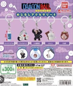 ドラゴンボール めじるしアクセサリー4 3種セットのサムネイル