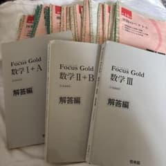 【ゆうま様専用】Focus gold 分解したものと答えのサムネイル