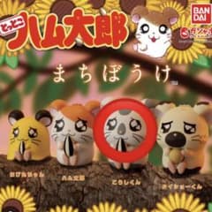 とっとこハム太郎 まちぼうけ こうしくんのサムネイル