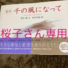 千の風になって : 絵本のサムネイル