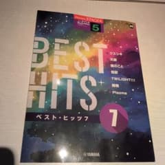 ベスト・ヒッツ7 STAGEA J-ポップ・シリーズのサムネイル