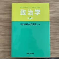 政治学 第2版のサムネイル