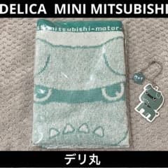 デリ丸　非売品　新品未使用　デリカミニ ミニタオルのサムネイル