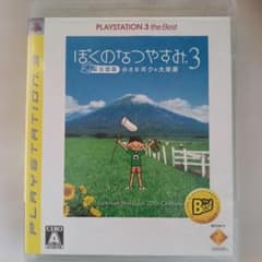 【PS3】ぼくのなつやすみ3　北国篇小さなボクの大草原のサムネイル