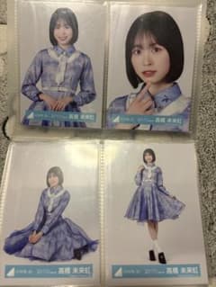 日向坂46 髙橋未来虹 Kind of love 集合アー写 生写真 4種コンプ