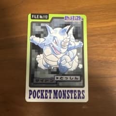 ポケモン カードダス サイドン 1997年のサムネイル