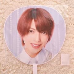 キンプリ 岩橋玄樹 うちわのサムネイル