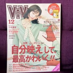 vivi 2019年12月号　小松菜奈