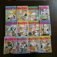 キャプテン アンコール重版 全12巻のサムネイル