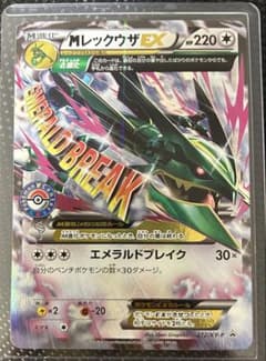MレックウザEX PROMO XYシリーズプロモーションカード PROMO MレックウザEX PROMO XYシリーズプロモーションカード PROMO 2… - メルカリ