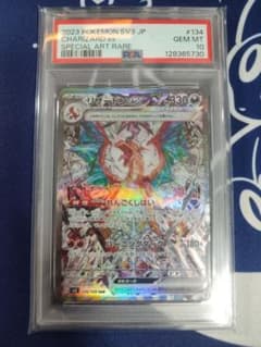【PSA10】リザードンex SAR　 黒炎の支配者　ワンオーナー品