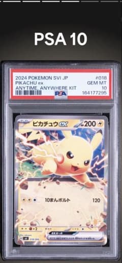 PSA10の2連番　ピカチュウex バトルアカデミー土日限定価格！ PSA10の2連番 ピカチュウex スカーレット&バイオレット バトル