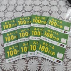 モーリーファンタジー　あそべる券　1200円分のサムネイル