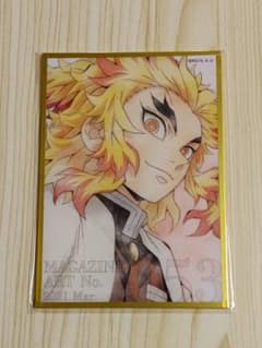 鬼滅の刃 MAGAZINE ART No.53 煉獄杏寿郎のサムネイル