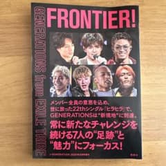 GENERATIONS FRONTIER! タレント写真集のサムネイル