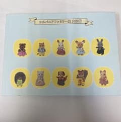 シルバニアファミリー展 大図鑑のサムネイル
