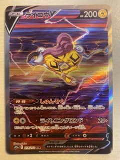【センタリング◎ 美品】ライコウV SAR VSTARユニバースのサムネイル
