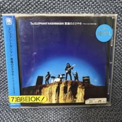 エレファントカシマシ 悪魔のささやきのサムネイル