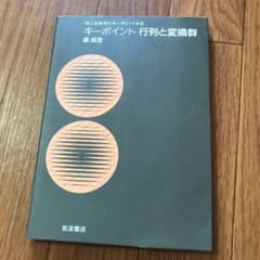 キーポイント行列と変換群のサムネイル