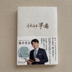 伝える準備のサムネイル