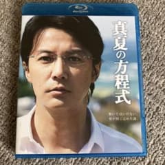 真夏の方程式 Blu-rayのサムネイル