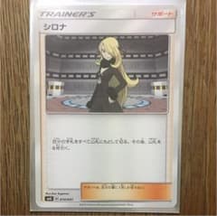 ポケモンカード シロナのサムネイル