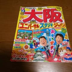 るるぶ 大阪  23のサムネイル