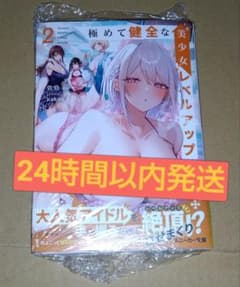 極めて健全な美少女レベルアップ 2のサムネイル