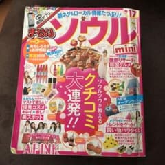 まっぷる　ソウルのサムネイル