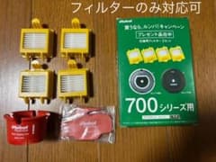 ルンバ 700用　交換用フィルター　純正のサムネイル