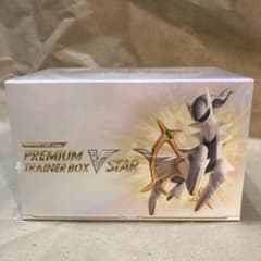 新品シュリンク付き　プレミアムトレーナーBOX Vstarのサムネイル