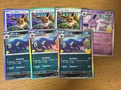 ポケモンカード イーブイ ブラッキー エーフィ 7枚セットのサムネイル