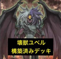 遊戯王OCG】ユベル 構築済デッキ ⚠️スリーブはつきません‼️ - メルカリ