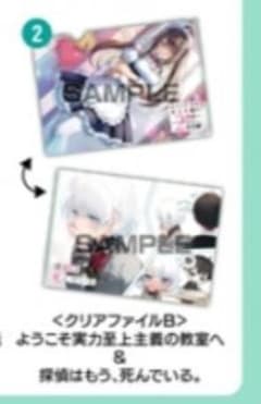 ようこそ実力至上主義教室へ　探偵はもう死んでいる　アニメイト特典クリアファイル ようこそ実力至上主義教室へ 探偵はもう死んでいる アニメイト特典