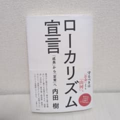 ローカリズム 内田樹のサムネイル