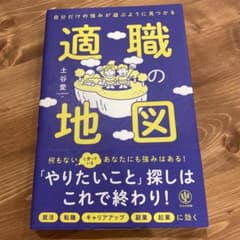 自分だけの強みが遊ぶように見つかる 適職の地図のサムネイル