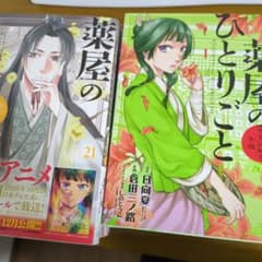 薬屋のひとりごと　既刊全21巻　漫画　倉田三ノ路 薬屋のひとりごと 1〜21巻 セット 倉田三ノ路 - メルカリ
