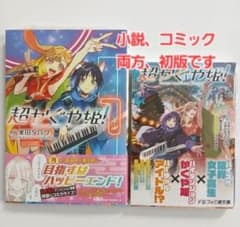 初版】超かぐや姫! 小説 コミック シュリンク未開封 - メルカリ