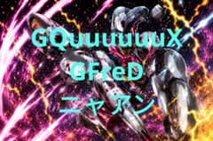 GQuuuuuuX・GFreD・ニャアン 各4枚 ガンダムカードゲーム - メルカリ