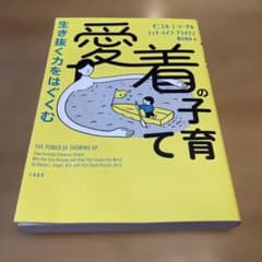 愛着の子育てのサムネイル
