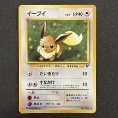 ポケモンカード　旧裏　イーブイのサムネイル